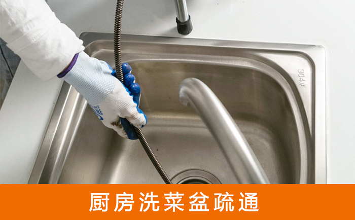 东河镇洗菜池疏通